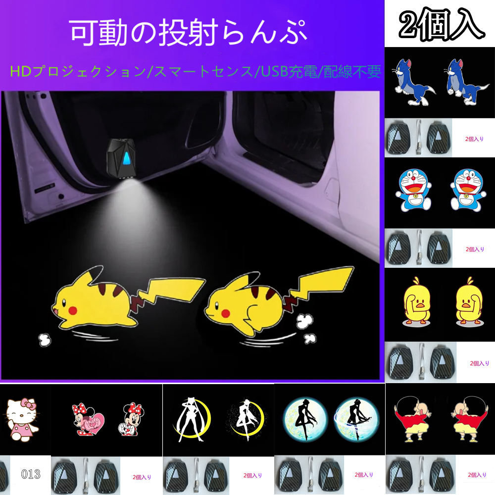 LF  かわいい  キャラクター  動的投射ランプ  車用品  2個入