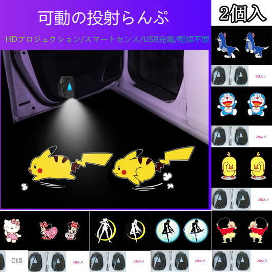 LF  かわいい  キャラクター  動的投射ランプ  車用品  2個入
