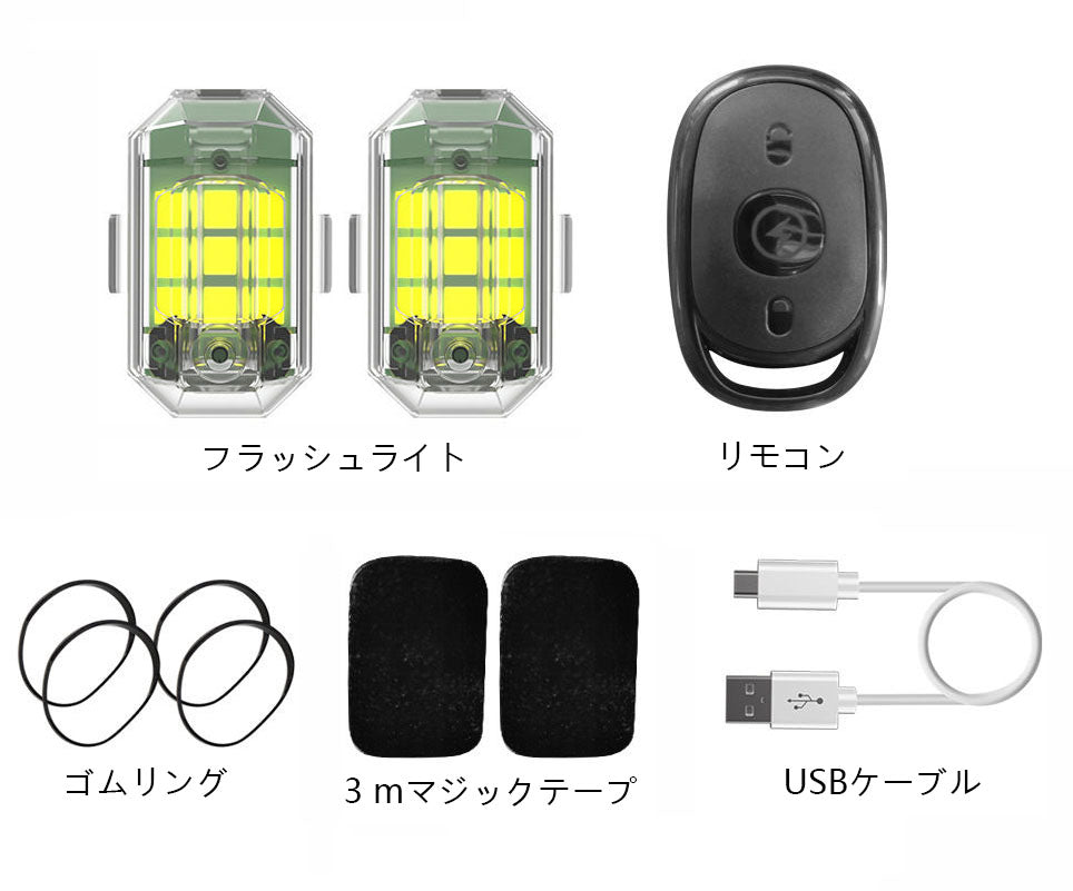 LF  車載フラッシュライト USB充電 ロックライト リモコンタイプ---2個入