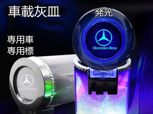 YQQ  車載灰皿 発光 専用車専用標