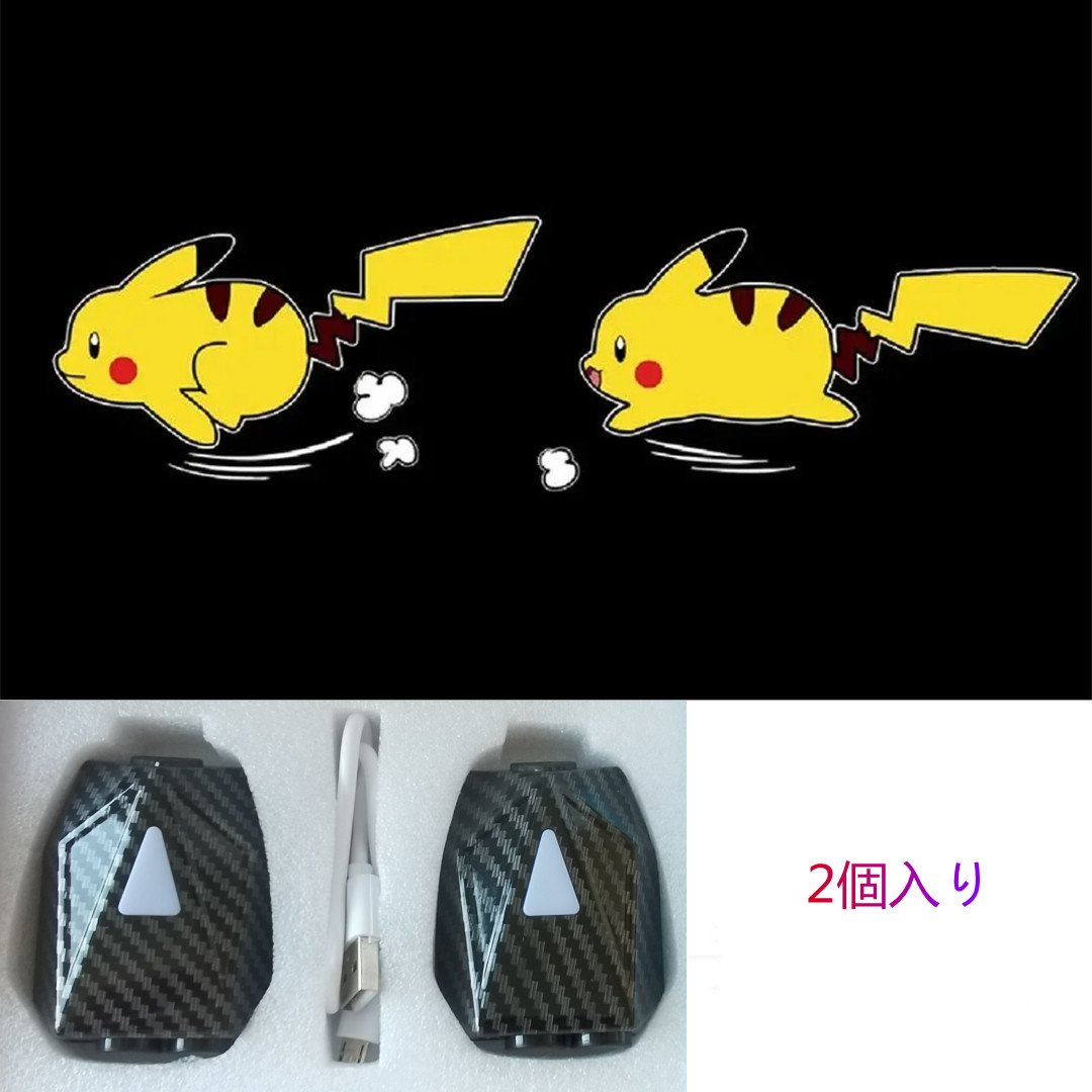 LD 車ドア用 可動の投射らんぷ2個入り /走るピカチュウ /可愛いピカチュウ /衝撃波発射/ ハート型発射