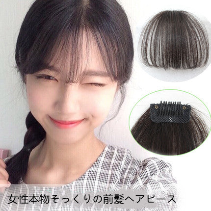 女性本物そっくりの前髪ヘアピース