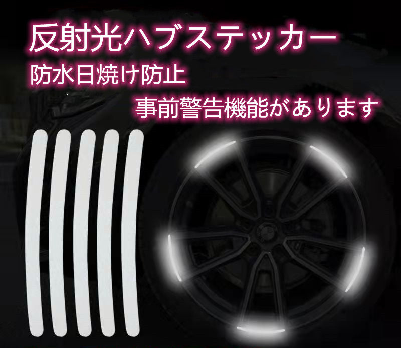 LF 反射光ハブステッカー 防水日焼け防止 事前警告機能がある