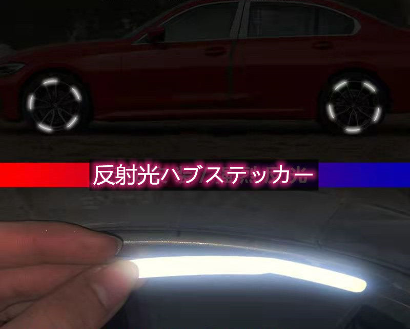 LF 反射光ハブステッカー 防水日焼け防止 事前警告機能がある